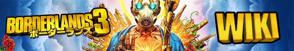 Borderlands 3 日本語攻略 Wiki