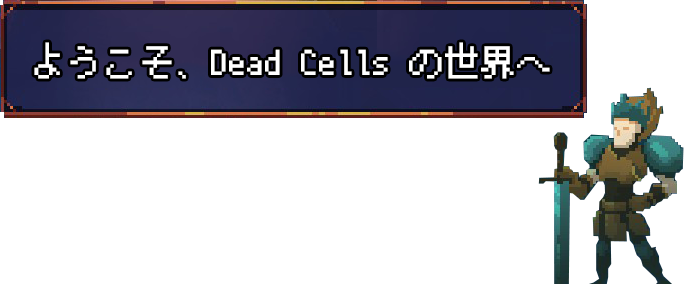 初心者ガイド Dead Cells 日本語攻略 Wiki