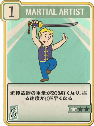 Martial Artist Fallout 76 フォールアウト76 日本語攻略 Wiki