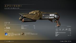 エアリーマスター
