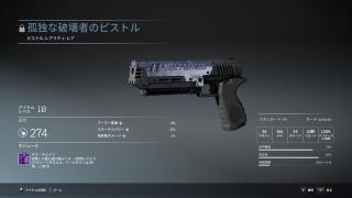 孤独な破壊者のピストル