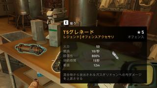 T5グレネード