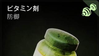 ビタミン剤