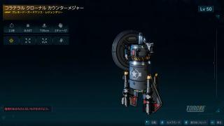 カウンターメジャー