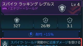 シールドの特性