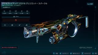 ジュリエット・スパークル