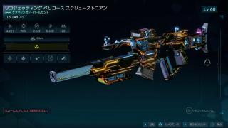 スクリューストニアン