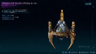 ホーダー (強化パーツ)