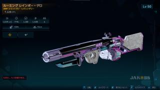 レインボー・ゲロ