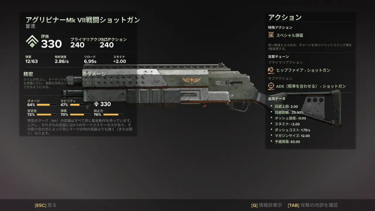 combat_shotgun_mk7.webp