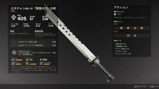 カタチャンMk IV「悪魔の爪」の剣