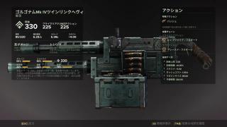 ゴルゴナムMk IVツインリンクヘヴィスタバー