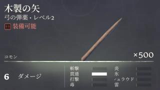 弓の弾薬