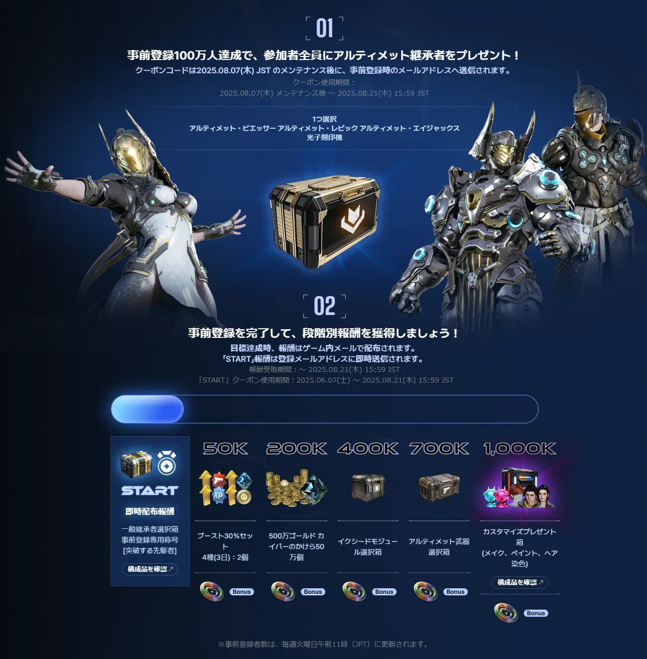 PreRegister_Rewards.webp
