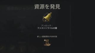 ファストトラベル