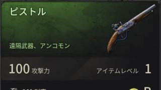 遠隔武器