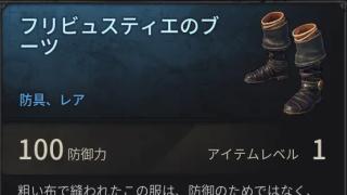 防具