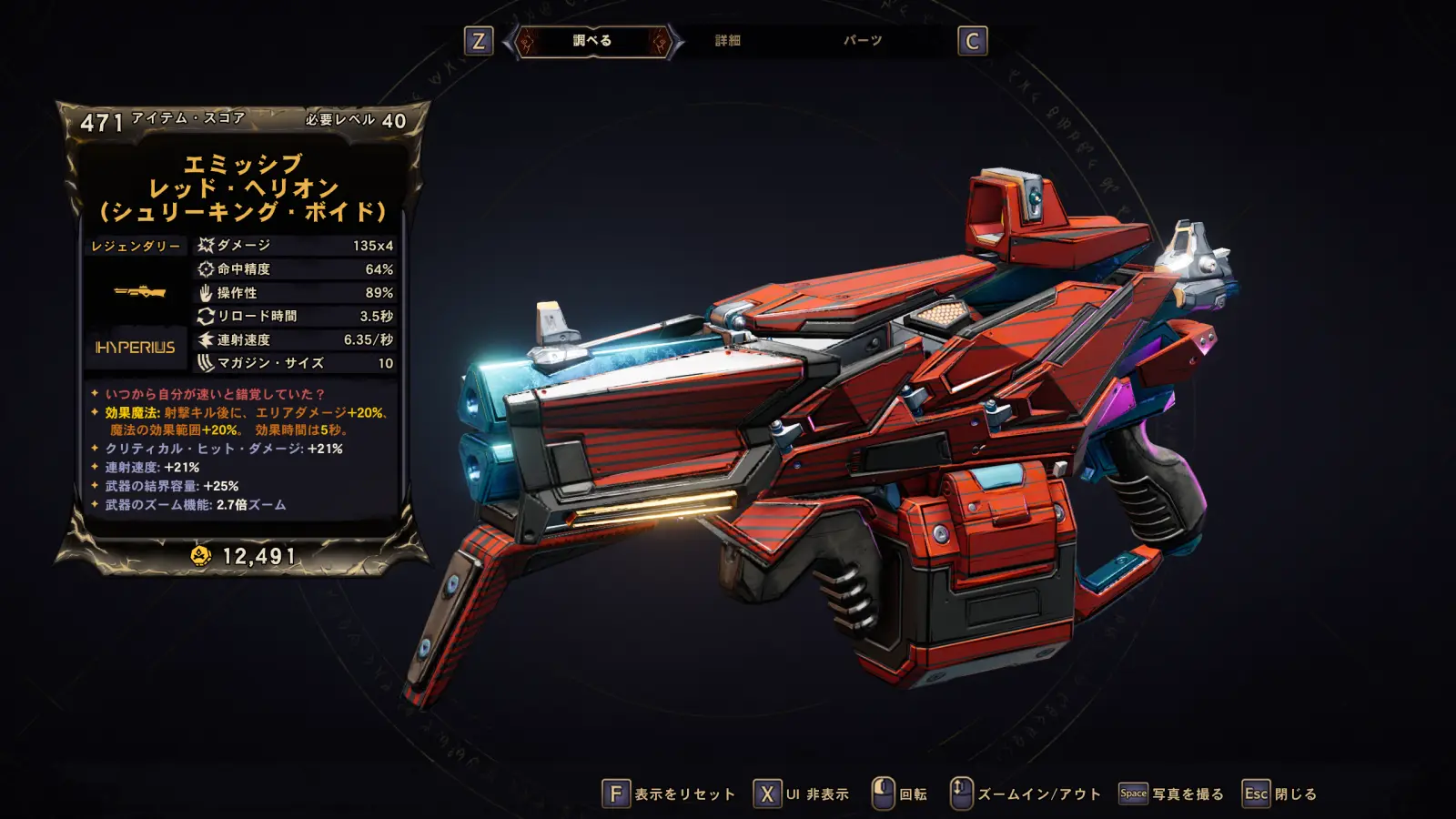 legendary-shotgun-red_hellion.webp