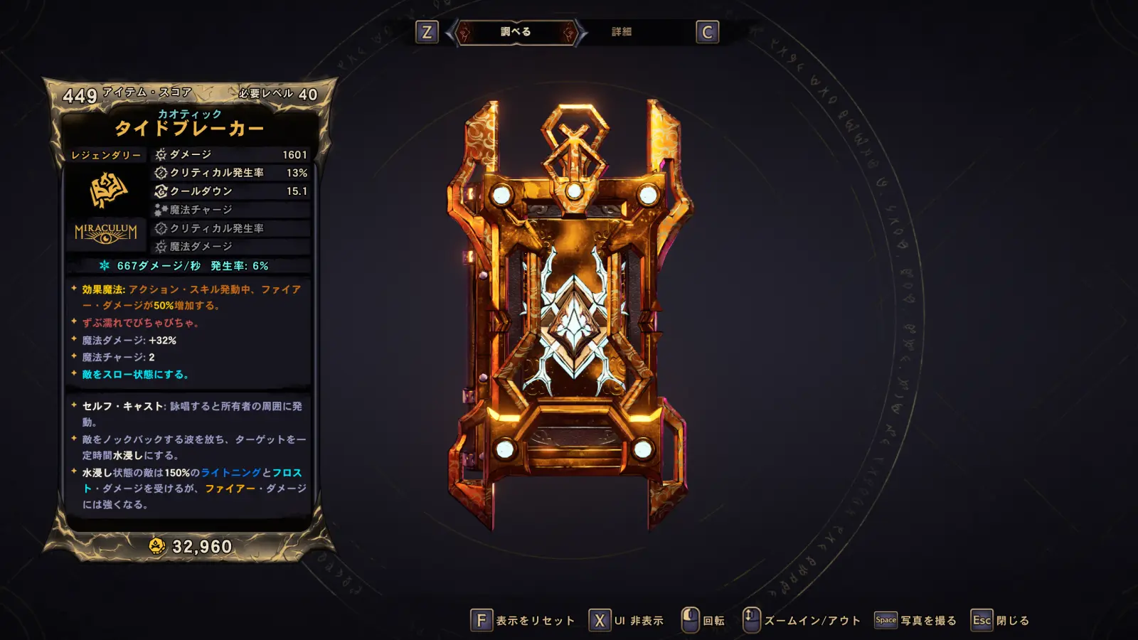 legendary-spell-tidebreaker.webp