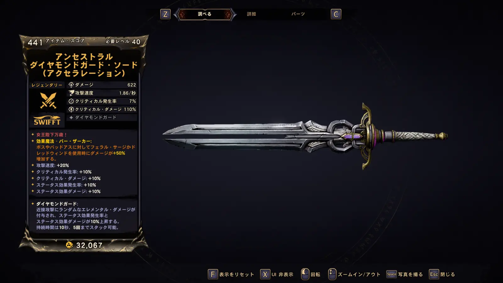 legendary-melee-diamondguard_sword.webp