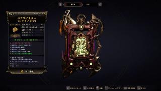 バフマイスター